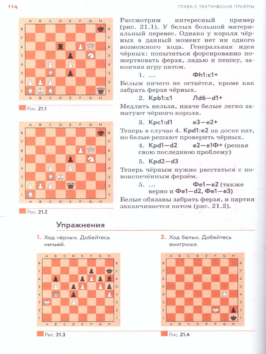 картинка Шахматы. Тактика 7-9 класс от магазина Рослит