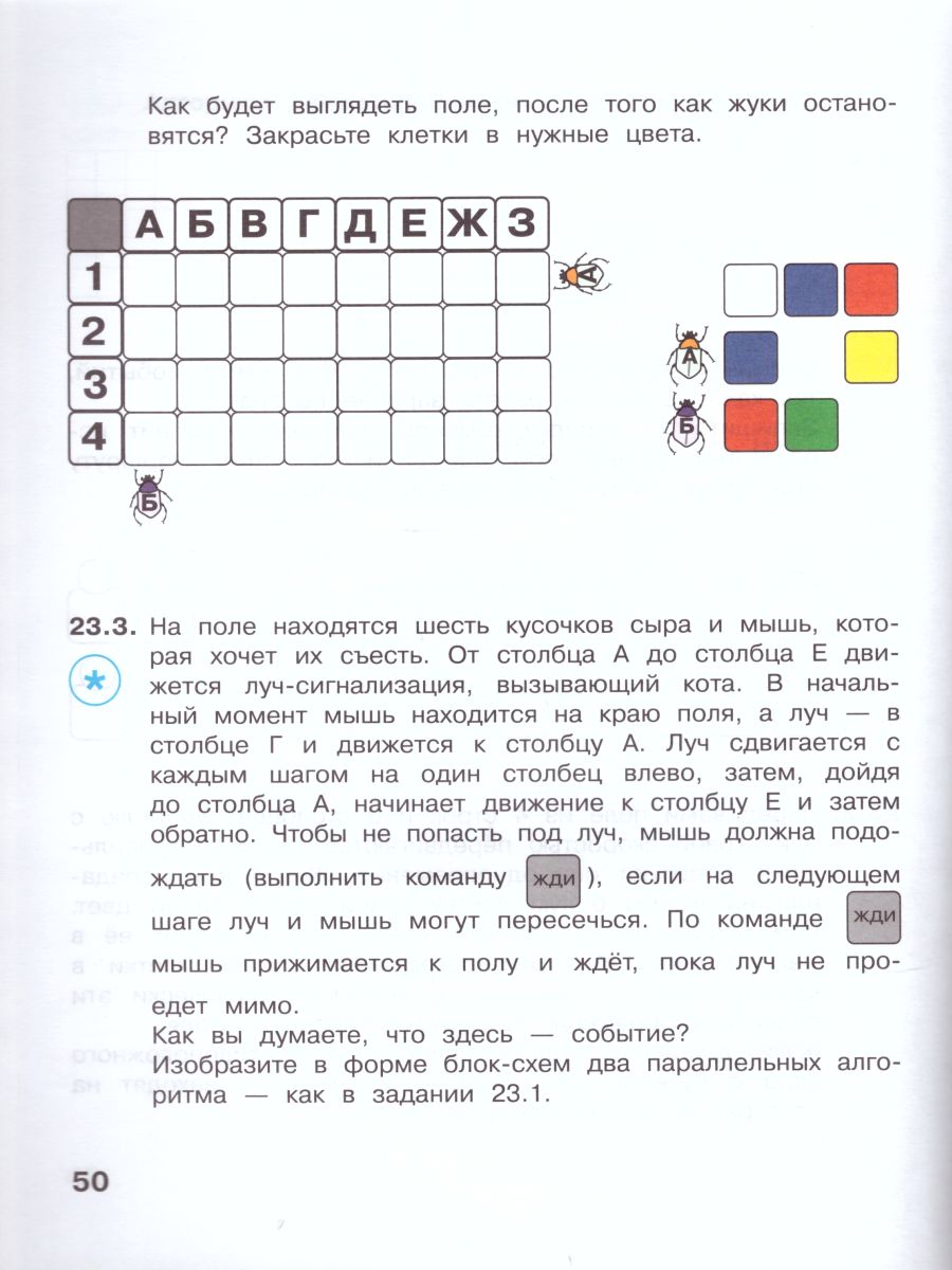 Обложка книги Информатика для всех 2 класс. Рабочая тетрадь. Часть 2, Автор Аверкин Ю.А. Павлов Д.И., издательство Просвещение | купить в книжном магазине Рослит