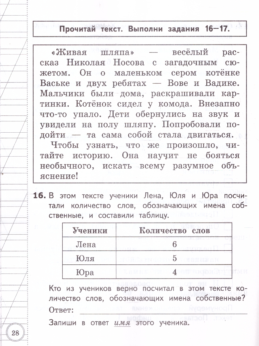 Обложка книги ВСОКО Русский язык 2 класс. 10 вариантов. ТЗ. ФГОС, Автор Языканова Е. В., издательство Экзамен | купить в книжном магазине Рослит