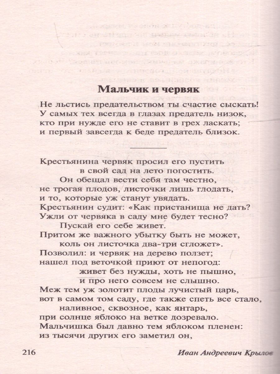 Обложка Басни. Эксклюзив поэзия, издательство АСТ | купить в книжном магазине Рослит