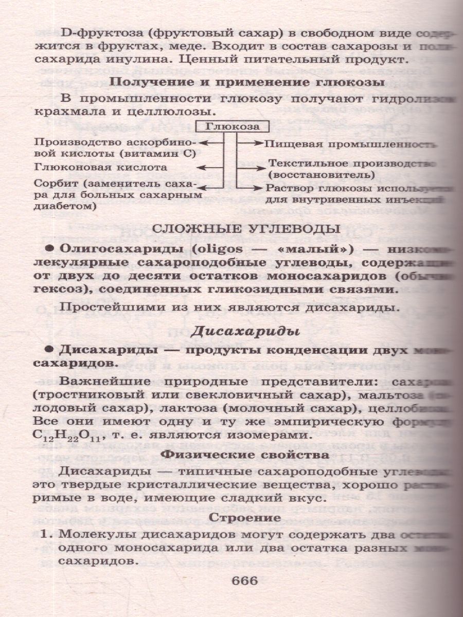 Обложка книги Репетитор по химии (мяг.), Автор Егоров Александр Сергеевич, издательство Феникс ТД                                          | купить в книжном магазине Рослит