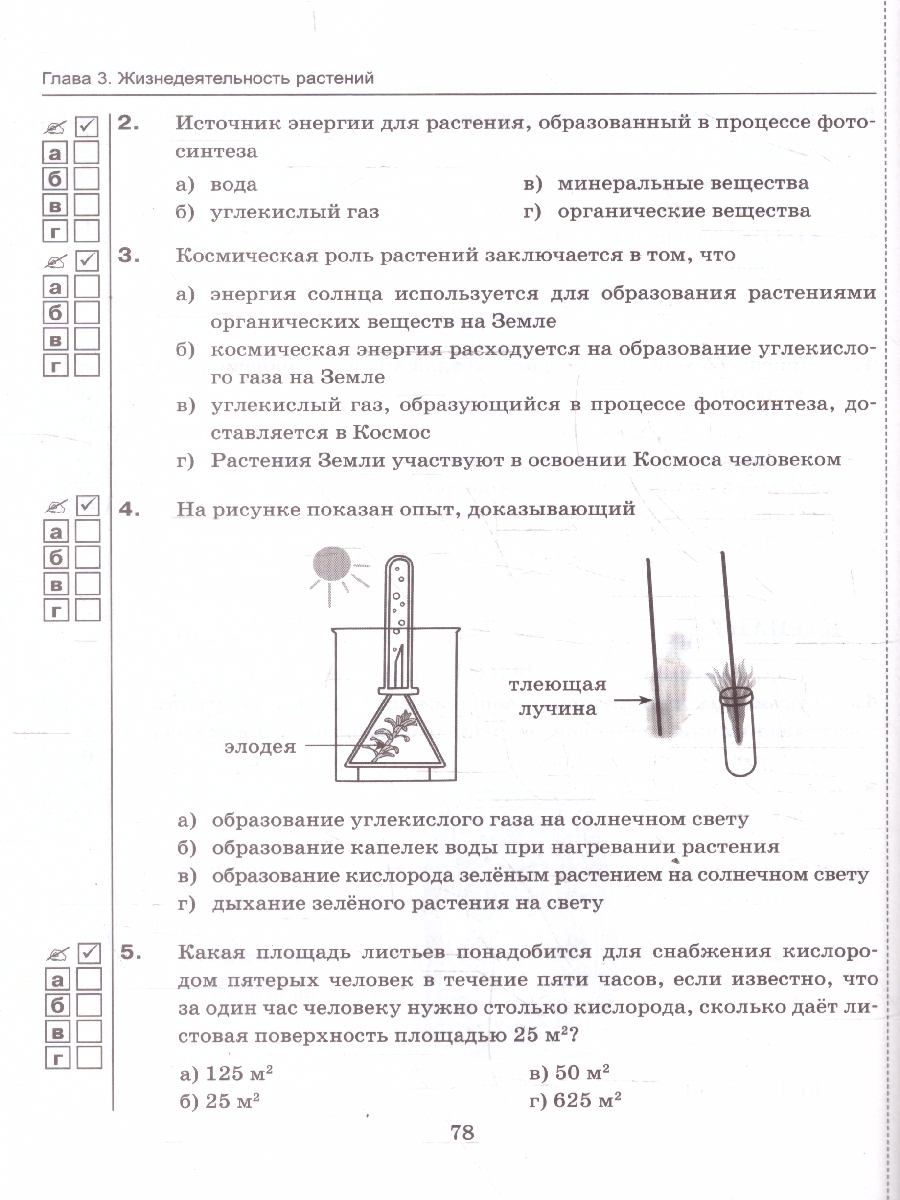 Обложка книги Биология 6 класс. Тесты. К учебнику В. В. Пасечника. ФГОС Новый, Автор Пасечник В. В., издательство Экзамен | купить в книжном магазине Рослит
