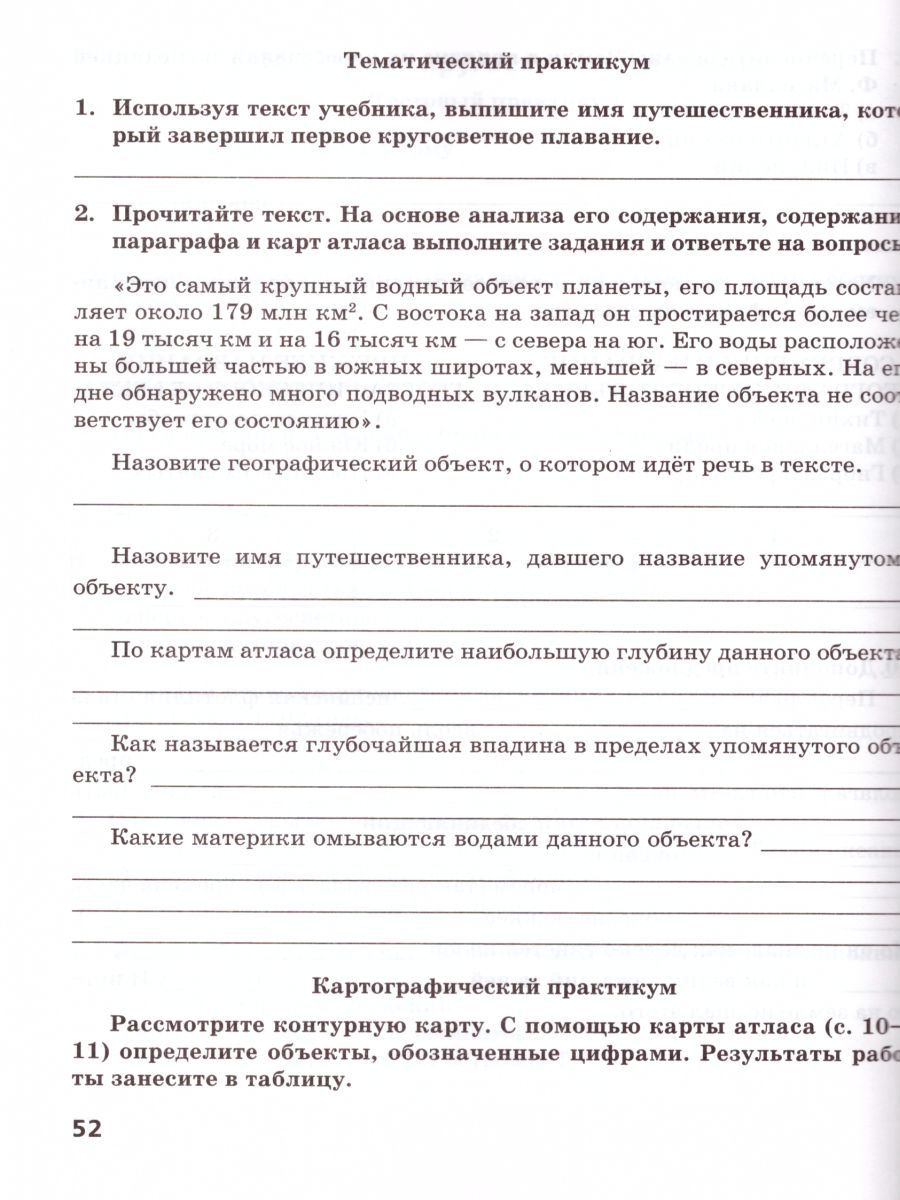 Обложка книги География 5 класс. Введение в географию. Тетрадь-практикум. ФГОС, Автор Молодцов Д.В., издательство Русское слово | купить в книжном магазине Рослит