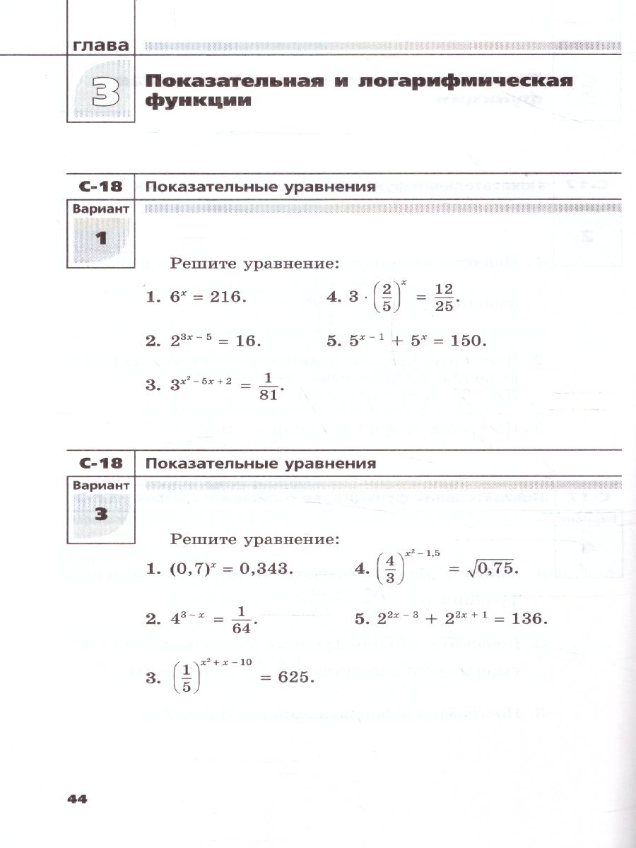 Обложка книги Алгебра 11 класс (базовый и углублубленный уровни). Самостоятельные работы, Автор Александрова Л.А., издательство Мнемозина | купить в книжном магазине Рослит