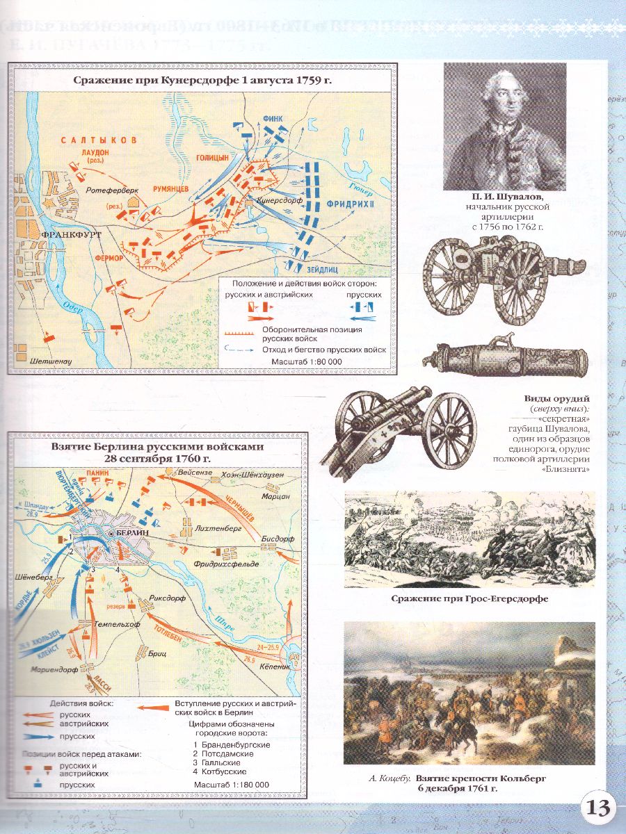 Обложка книги История России 8 класс конец XVII - XVIII век. Атлас. ИКС. ФГОС, Автор Приваловский А. Н., издательство Просвещение | купить в книжном магазине Рослит