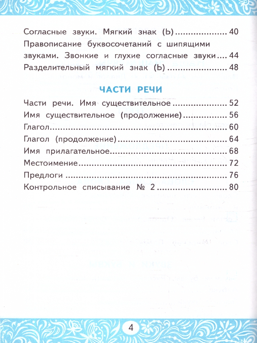 Обложка книги Самостоятельные работы по русскому языку 2 класс. К новому учебнику. ФГОС Новый, Автор Мовчан Л. Н., издательство Экзамен | купить в книжном магазине Рослит
