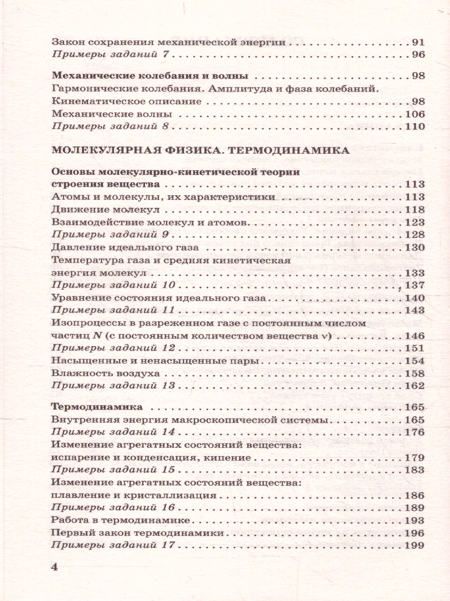 Обложка книги Физика ЕГЭ 10-11 классы. Новый полный справочник для подготовки к ЕГЭ, Автор Пурышева Н. С.; Ратбиль Е. Э., издательство АСТ | купить в книжном магазине Рослит