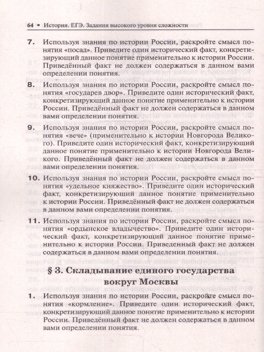 Обложка книги ЕГЭ История. Задания высокого уровня сложности, Автор Пазин Роман Викторович, издательство ЛЕГИОН | купить в книжном магазине Рослит
