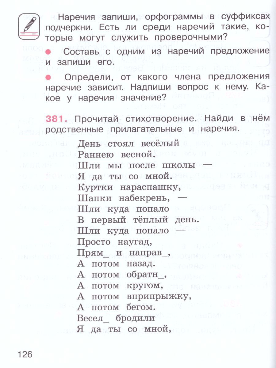 Обложка книги Русский язык 4 класс. Учебник в 2-х частях. Часть 2, Автор Ломакович С.В. Тимченко Л.И., издательство Просвещение/Союз                                   | купить в книжном магазине Рослит