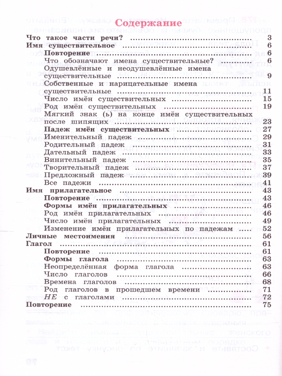 Обложка книги Русский язык 3 класс. Рабочая тетрадь в 2-х частях. Часть 2 (ФП2022), Автор Канакина В.П., издательство Просвещение | купить в книжном магазине Рослит
