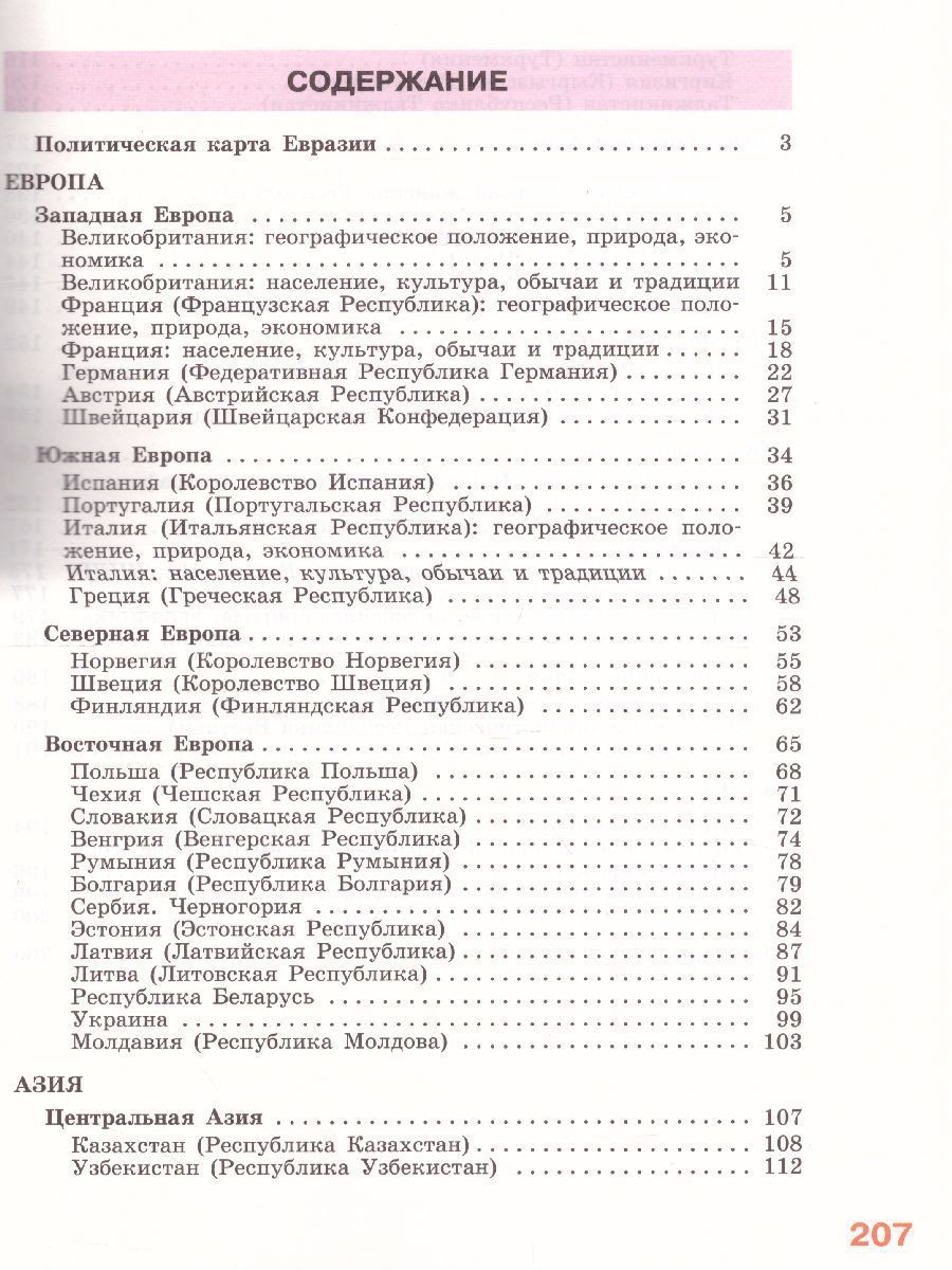 Обложка книги География 9 класс. Материки и океаны. Учебник. Для коррекционных образовательных учреждений VIII вида, Автор Лифанова Т.М. Соломина Е.Н., издательство Просвещение | купить в книжном магазине Рослит