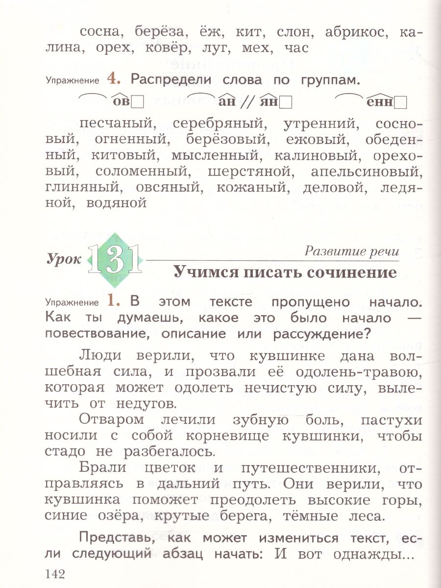 картинка Русский язык 3 класс. Учебник. Часть 2. ФГОС от магазина Рослит