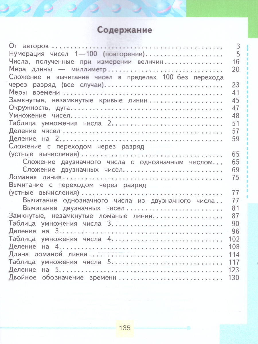 Обложка книги Математика 4 класс. Комплект в 2-х частях. ФГОС ОВЗ. Часть 1, Автор Алышева Т.В.;Яковлева И.М., издательство Просвещение | купить в книжном магазине Рослит