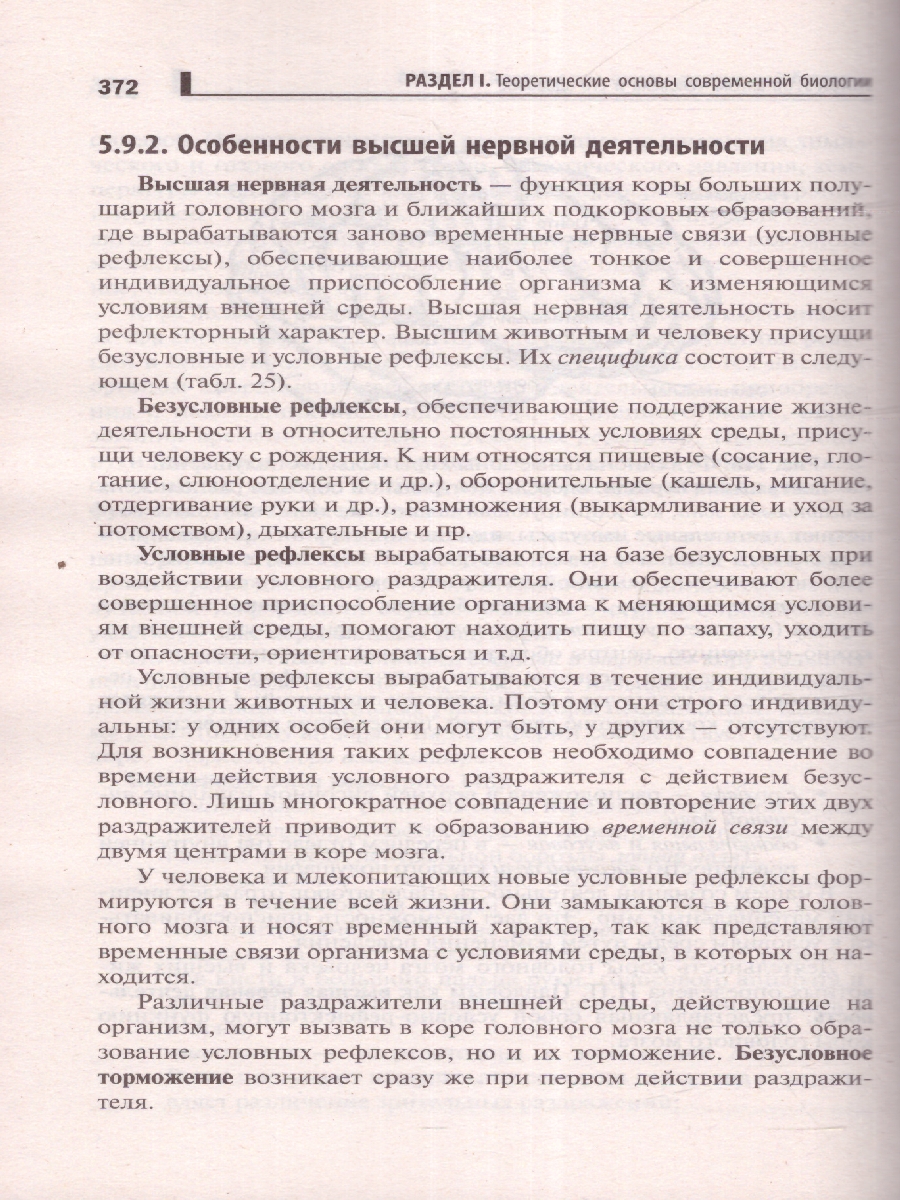 Обложка книги Репетитор по биологии для старшеклассников и поступающих в вузы, Автор Шустанова Т. А., издательство Феникс ТД                                          | купить в книжном магазине Рослит