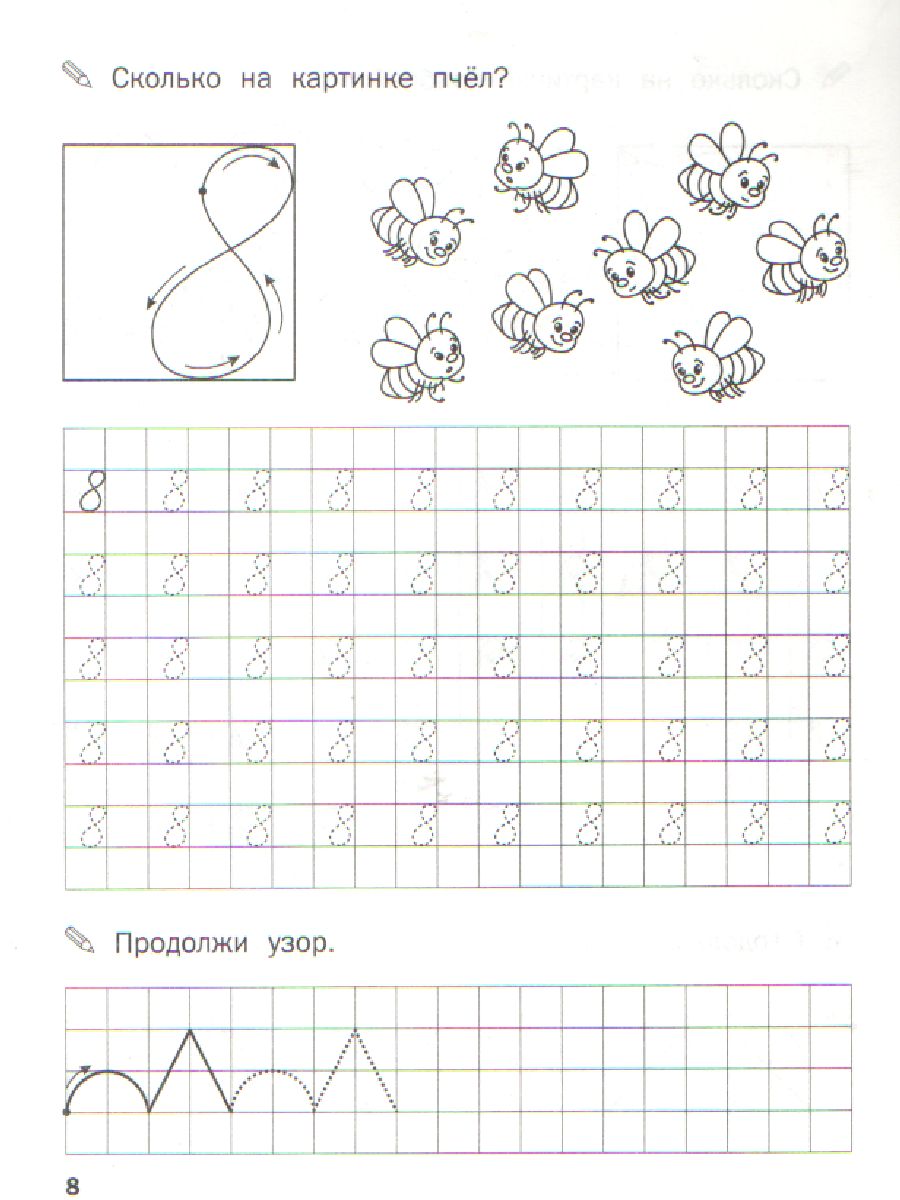 Обложка книги По дороге в школу. Прописи. Пишем цифры правильно, Автор Чиркова С. В., издательство Вако | купить в книжном магазине Рослит