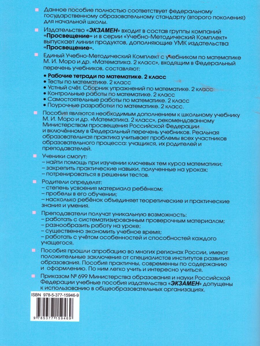 картинка Математика 2 класс Рабочая тетрадь. Часть 2. ФГОС от магазина Рослит