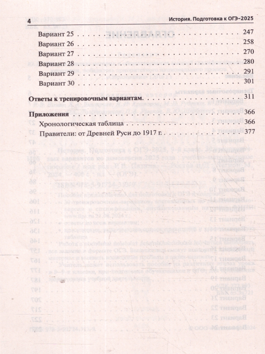 Обложка книги ОГЭ-2025 История 9 класс. Подготовка к ОГЭ. 30 тренировочных вариантов, Автор Пазин Р.В., издательство ЛЕГИОН | купить в книжном магазине Рослит