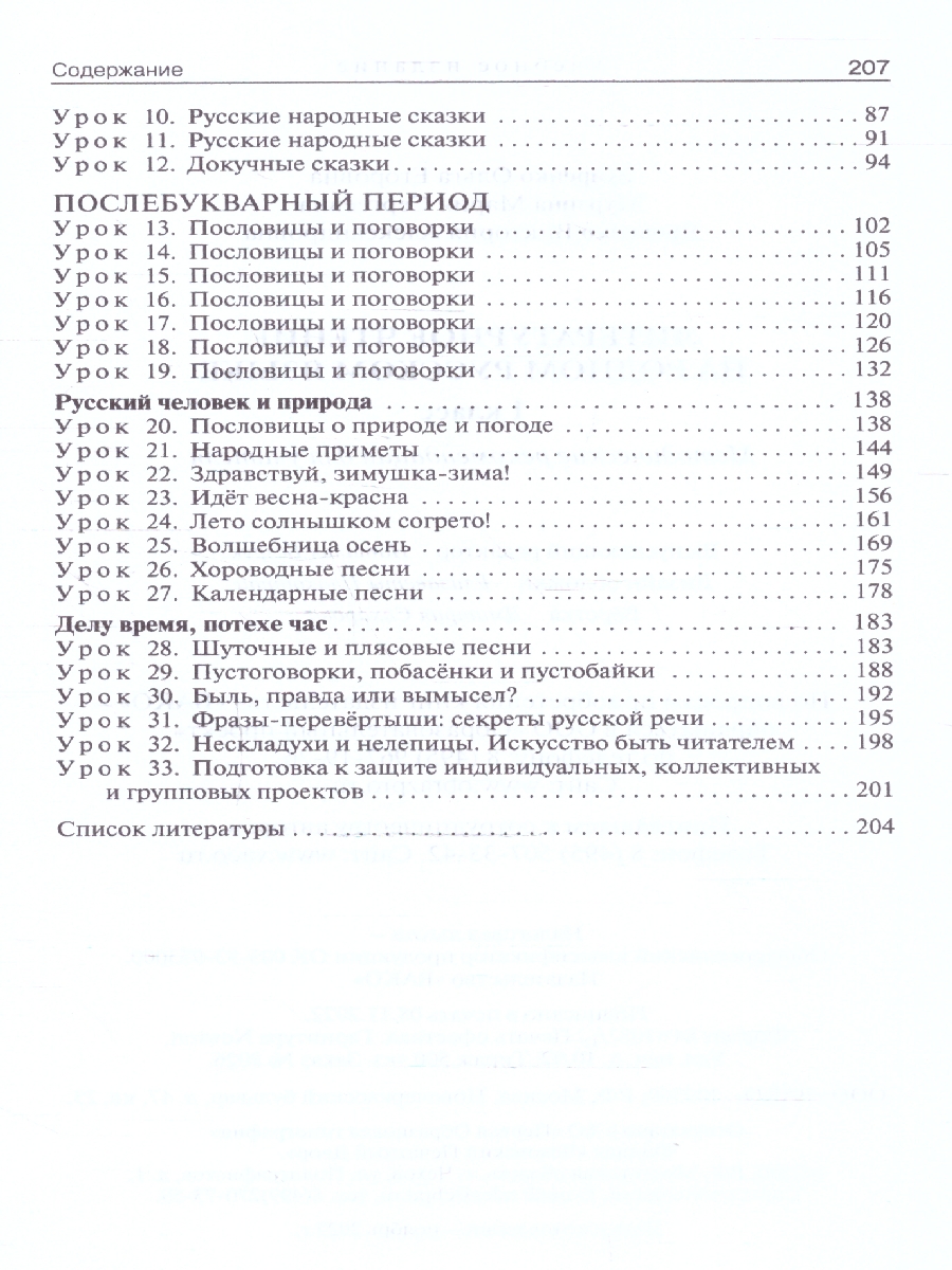Обложка книги Литературное чтение на родном русском языке 1 класс. Методические рекомендации, Автор Жиренко О.Е., издательство Вако | купить в книжном магазине Рослит