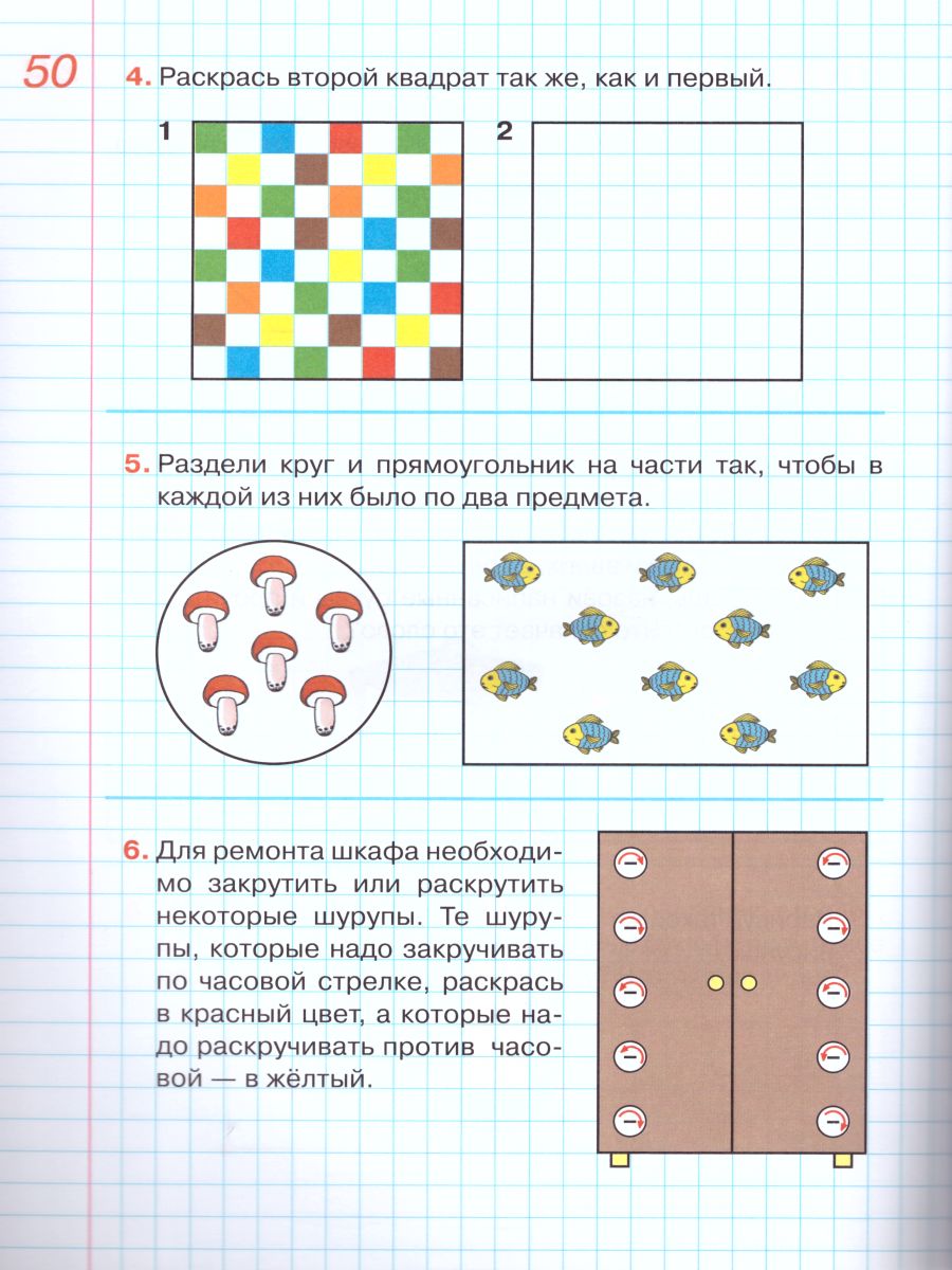 картинка Графические диктанты. Рабочая тетрадь 5-6 лет от магазина Рослит