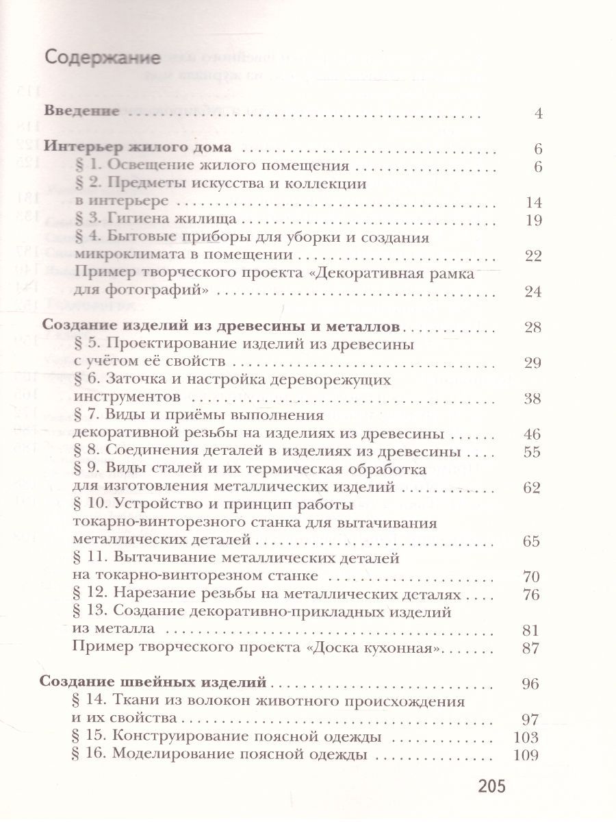 Обложка книги Технология 7 класс. Учебник. ФГОС, Автор Самородский П.С. Симоненко В.Д. Синица Н.В. Яковенко О.В., издательство Просвещение/Союз                                   | купить в книжном магазине Рослит