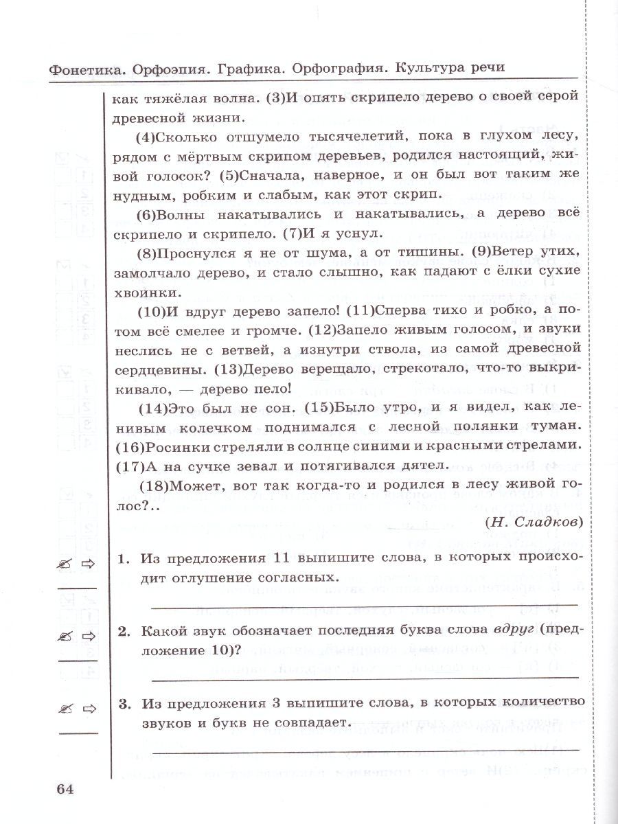 картинка Тесты по Русскому языку 5 класс. Часть 1. ФГОС от магазина Рослит