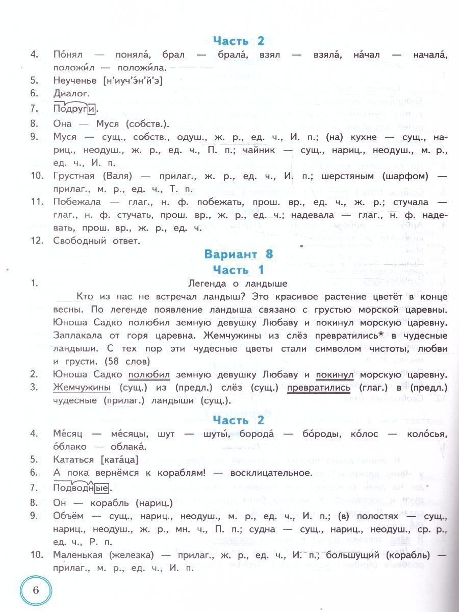картинка ВПР Русский язык 3 класс. Практикум. 10 вариантов заданий. Контрольные ответы. ФГОС. от магазина Рослит