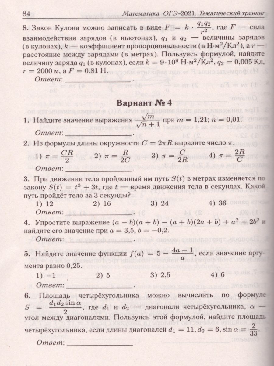 картинка Математика. ОГЭ-2021. 9 класс. Тематический тренинг от магазина Рослит