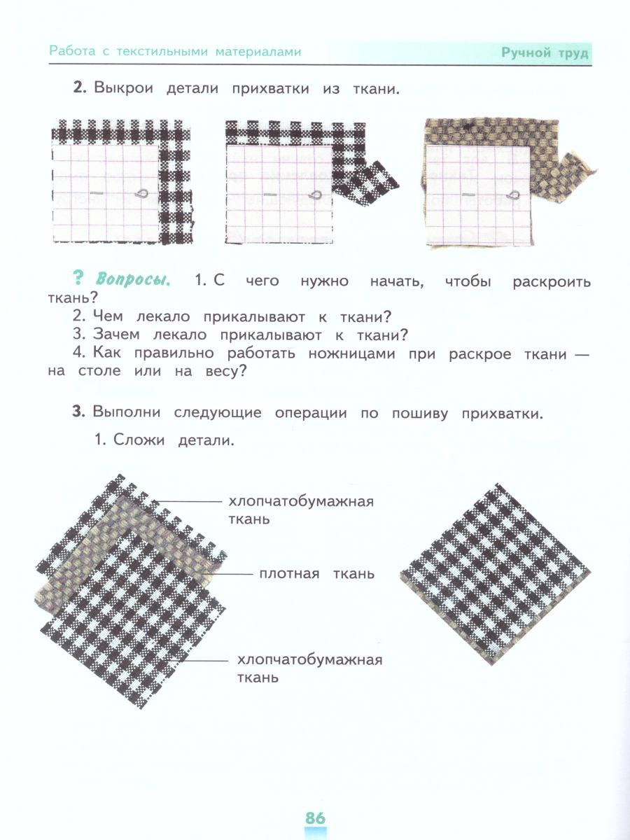 Обложка книги Технология 3 класс. Ручной труд (для обучающихся с интеллектуальными нарушениями). Учебник, Автор Кузнецова Л.А., издательство Просвещение | купить в книжном магазине Рослит