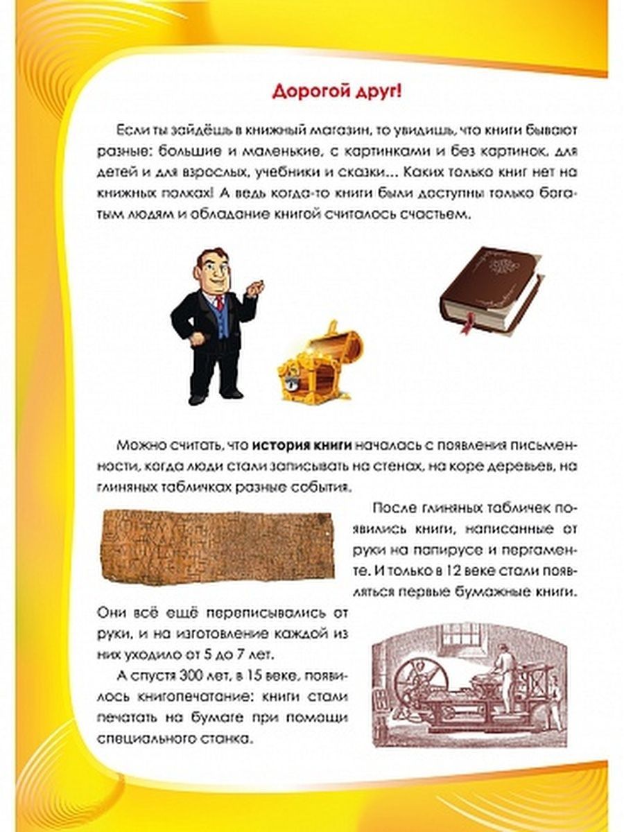 Обложка книги Литературное чтение на родном (русском) языке 1 класс. Увлекательные развивающие задания, Автор Понятовская Ю.Н., издательство Планета | купить в книжном магазине Рослит