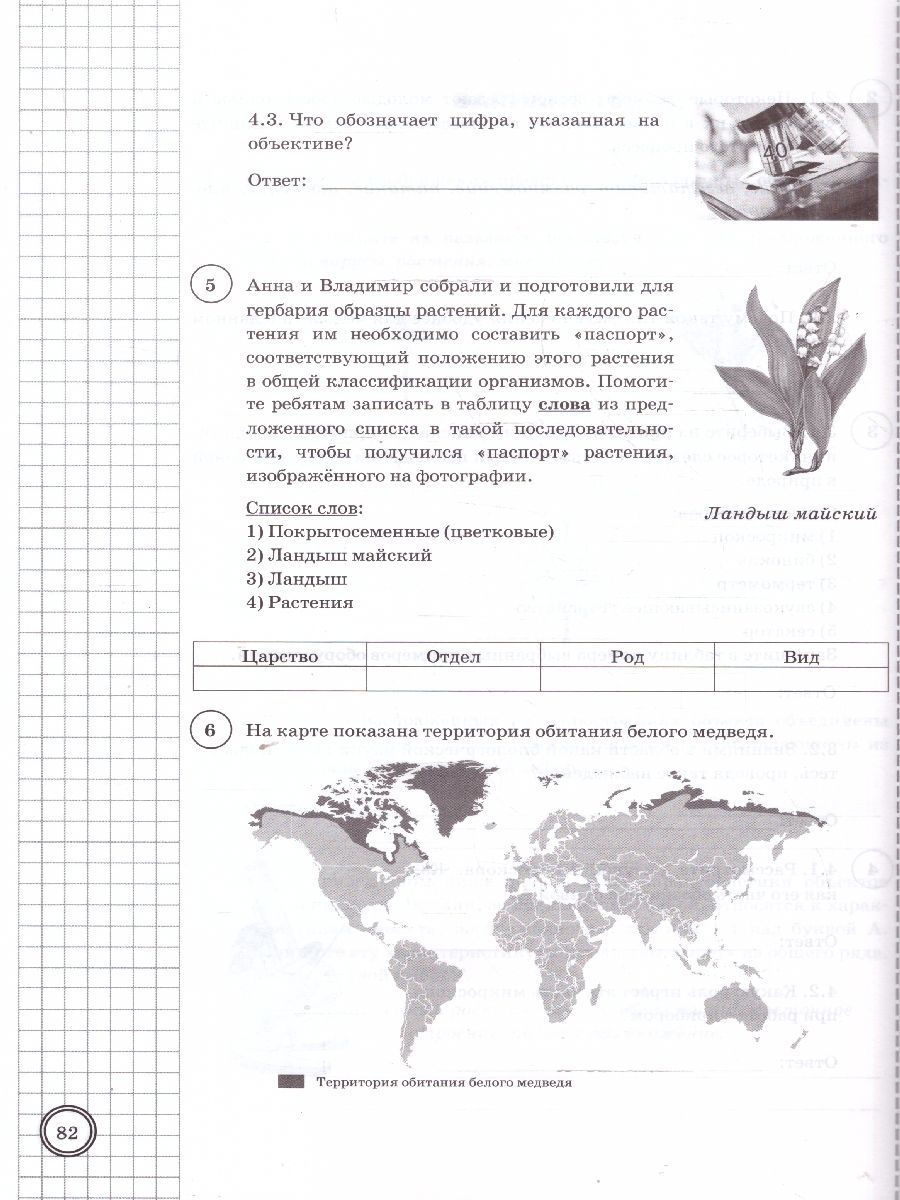 картинка ВПР Биология 5 класс. 25 вариантов. Типовые задания. ФГОС. от магазина Рослит