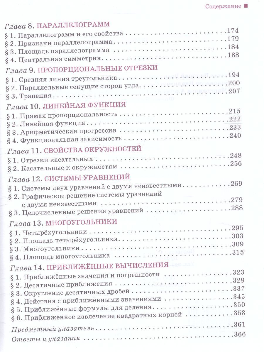 Обложка книги Математика Алгебра и Геометрия 7 класс. Учебник. ФГОС, Автор Козлов В.В. Никитин А.А. Белоносов В.С., издательство Русское слово | купить в книжном магазине Рослит