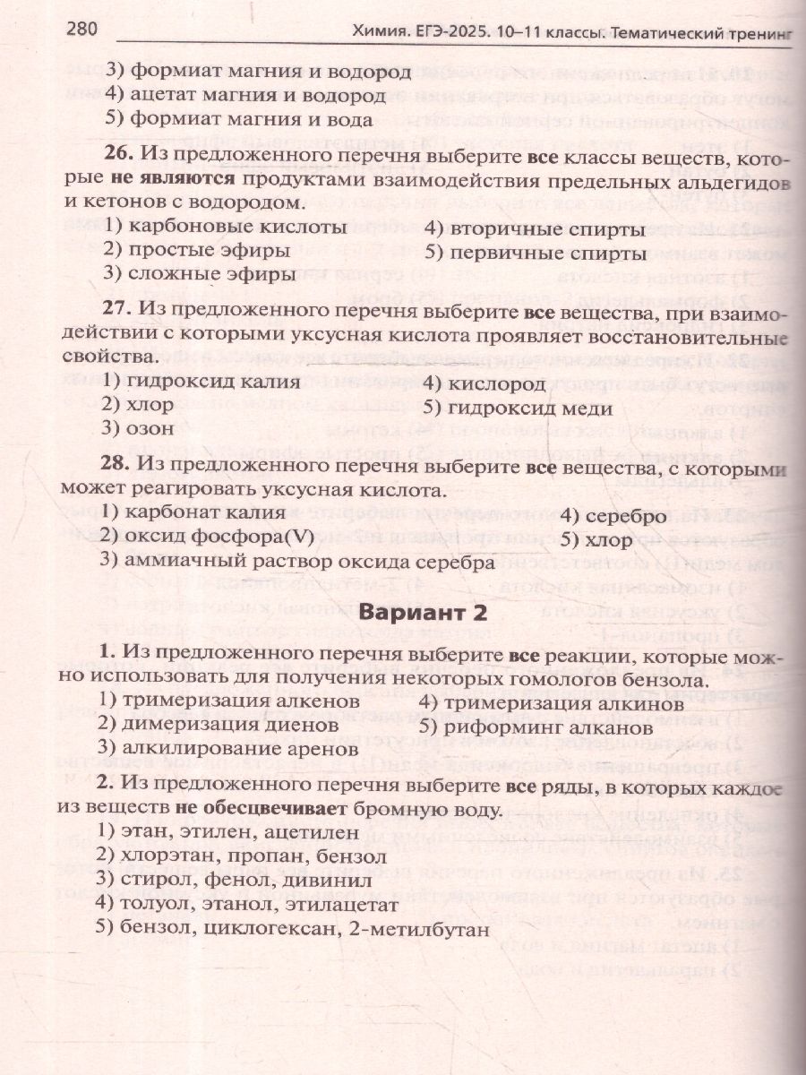 Обложка книги ЕГЭ-2025. Химия. Тематический тренинг. Задания базового и повышенного уровней сложности, Автор Доронькин В. Н. Бережная А. Г. Февралева В. А., издательство ЛЕГИОН | купить в книжном магазине Рослит