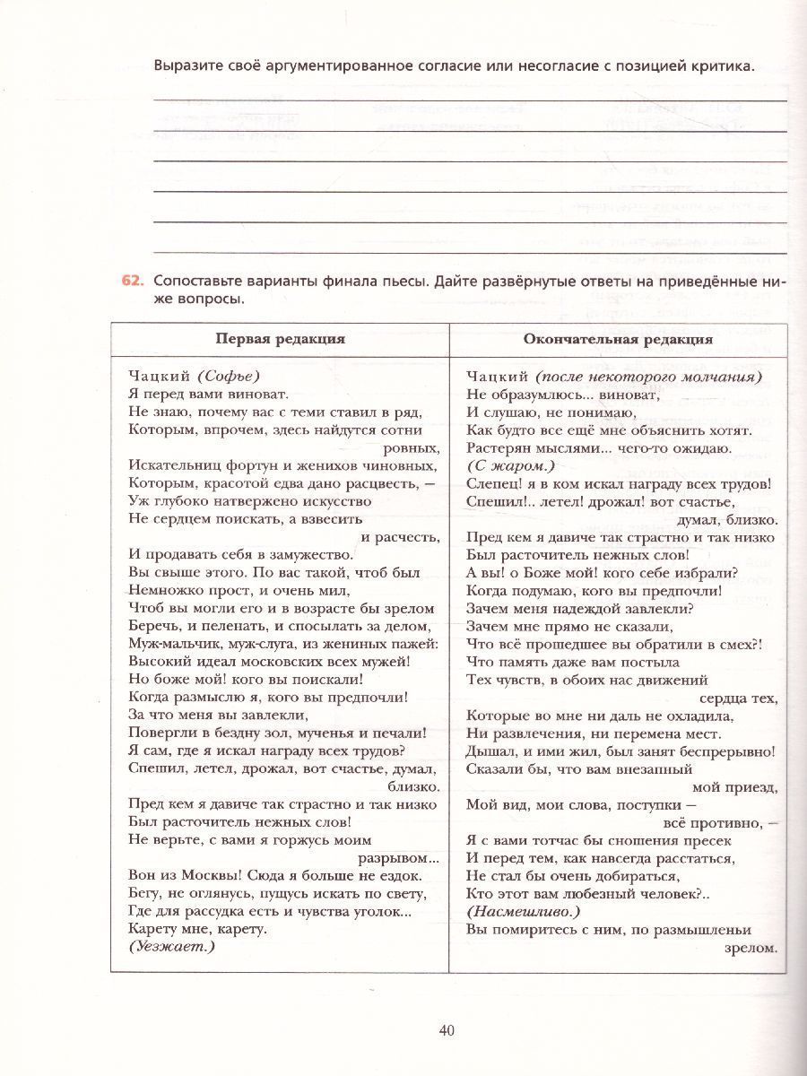 Обложка книги Литература 8 класс. Рабочая тетрадь. ФГОС, Автор Москвин Г.В., издательство Просвещение/Союз                                   | купить в книжном магазине Рослит