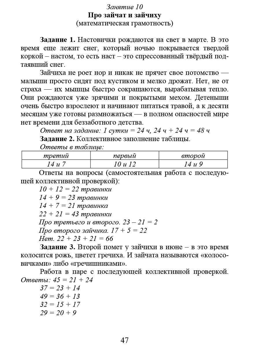 картинка Функциональная грамотность. 2 кл. Программа внеурочной деятельности/Учение с увлечением/А от магазина Рослит