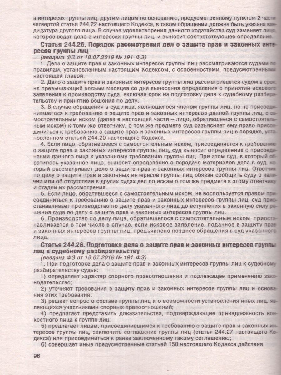 Обложка книги Гражданский процессуальный кодекс Российской Федерации на 2023 год, Автор , издательство АСТ | купить в книжном магазине Рослит