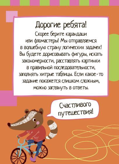 Обложка книги Умный блокнот. 75 задачек на логику, Автор , издательство Айрис | купить в книжном магазине Рослит