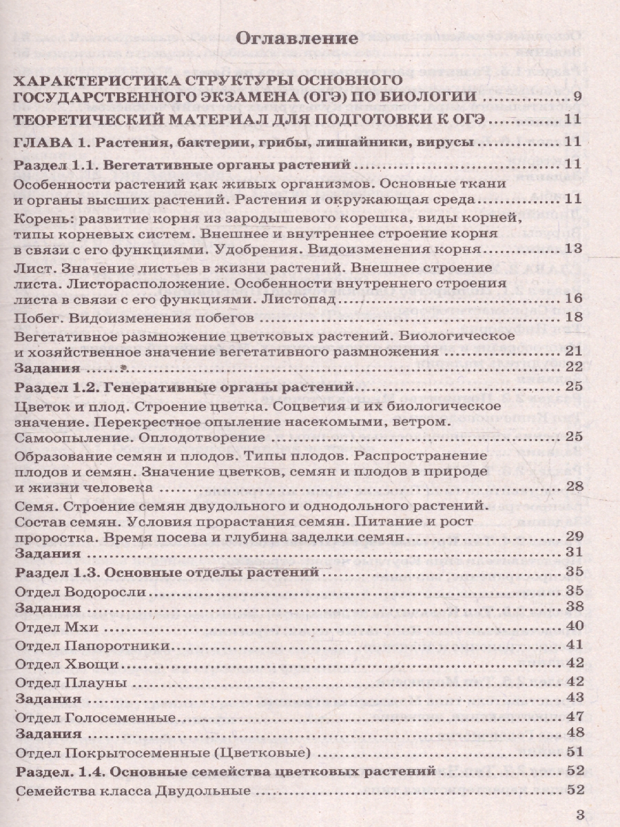 Обложка книги ОГЭ 2025 Биология. 100 баллов. Самостоятельная подготовка к ОГЭ, Автор Каменский А.А. и др., издательство Экзамен | купить в книжном магазине Рослит