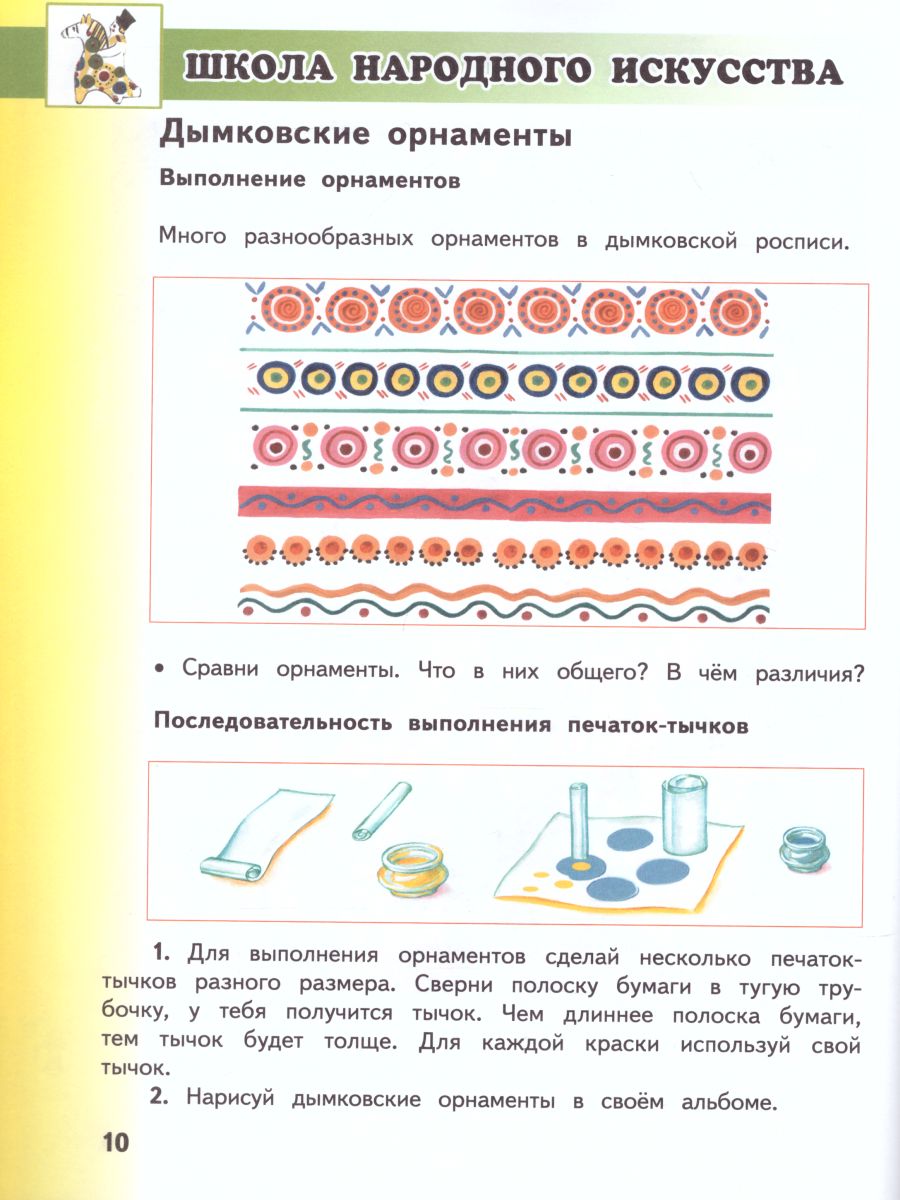 Обложка книги Изобразительное искусство 1 класс. Учебник. В 2-х частях. Часть 2, Автор Сокольникова Н.М., издательство Просвещение/Союз                                   | купить в книжном магазине Рослит
