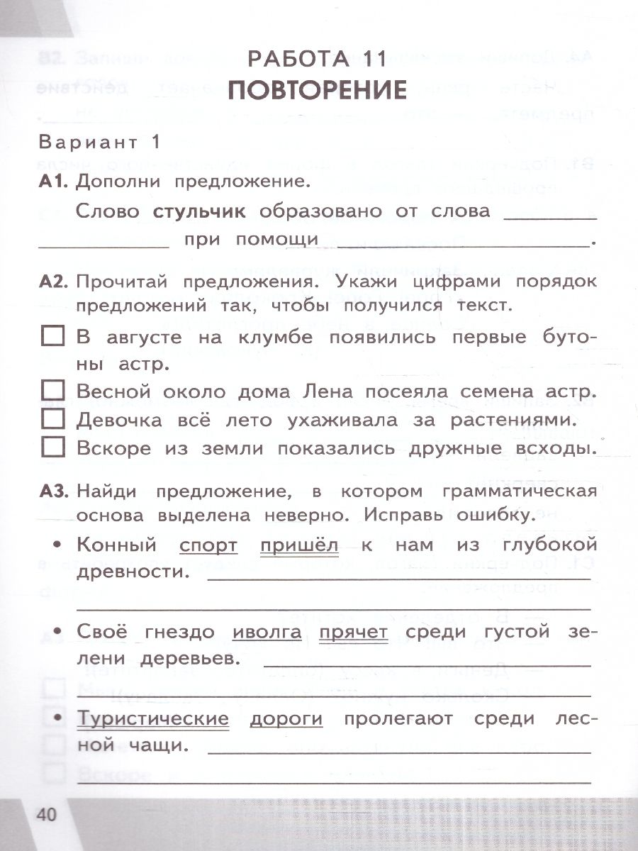 картинка ВПР Русский язык 3 класс. Контрольные измерительные материалы. ФГОС от магазина Рослит