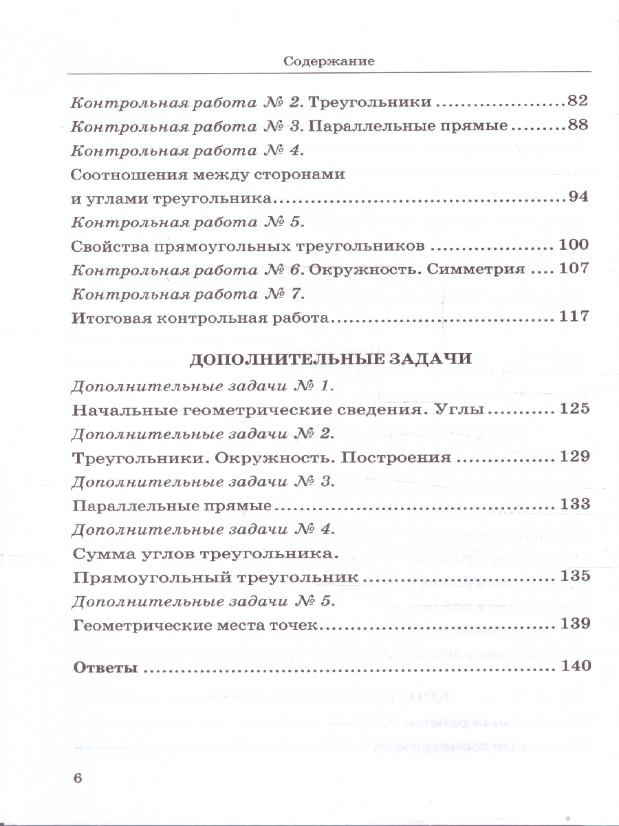 Обложка книги Геометрия 7 класс. Дидактические материалы к учебнику Л. С. Атанасян, Автор Мельникова Н .Б.; Захарова Г. А., издательство Экзамен | купить в книжном магазине Рослит