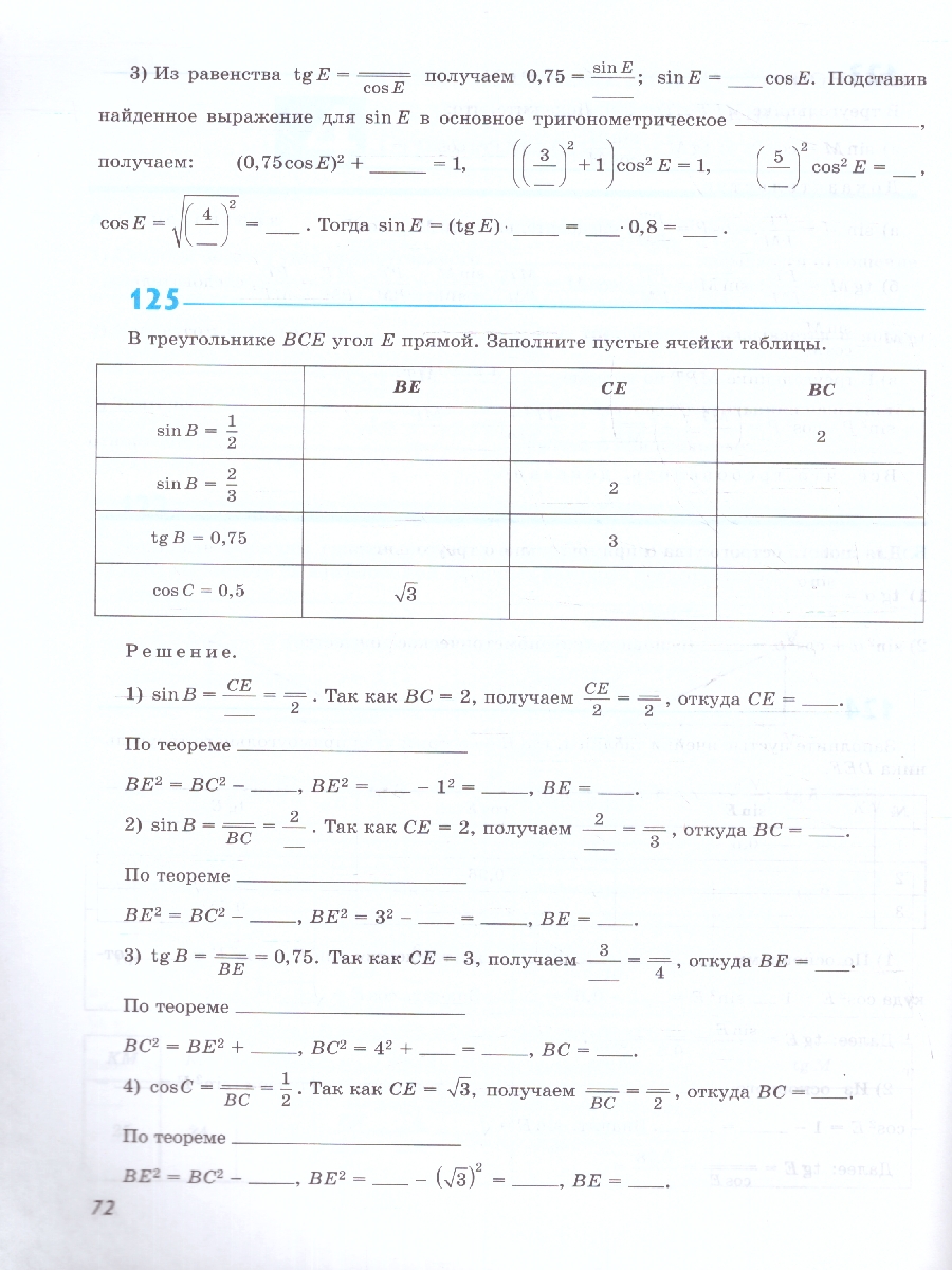 Обложка книги Геометрия 8 класс. Рабочая тетрадь. Новый ФП. ФГОС, Автор Глазков Ю.А. Егупова М. В., издательство Просвещение | купить в книжном магазине Рослит