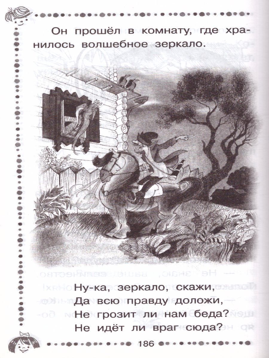 Обложка Вниз по волшебной реке / ДошколЧтение, издательство АСТ | купить в книжном магазине Рослит