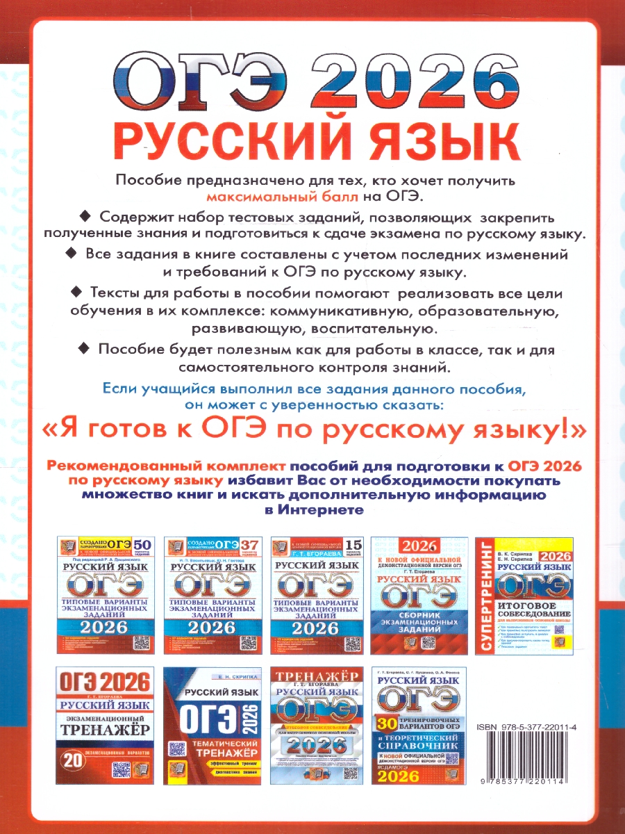 Обложка книги ОГЭ 2026 Русский язык. 10 вариантов. Типовые тестовые задания, Автор Егораева Г. Т., издательство Экзамен | купить в книжном магазине Рослит