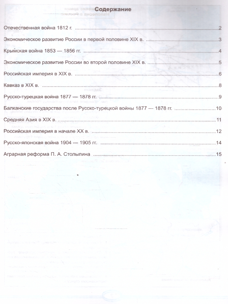 Обложка книги Контурные карты по Истории России 9 класс. К новому учебнику. УМК Торкунова. ФГОС, Автор Автор не указан, издательство Экзамен | купить в книжном магазине Рослит