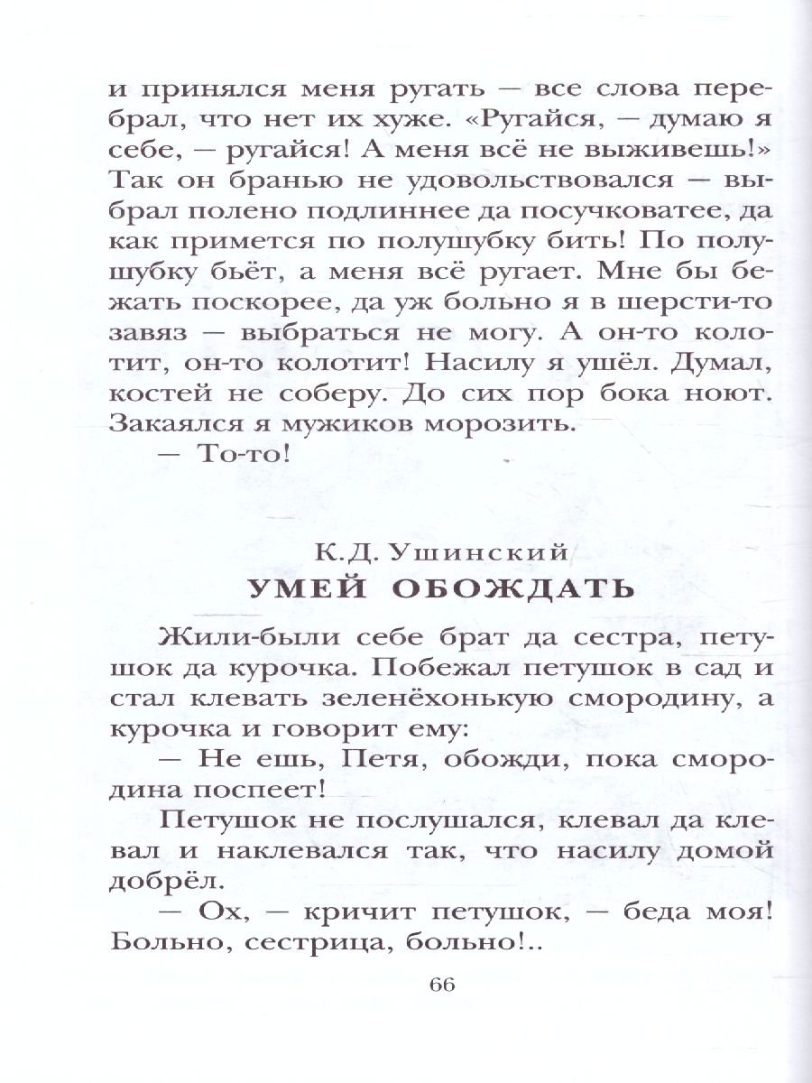 Обложка книги Сказки русских писателей. Детское чтение, Автор Бажов П.П. Ушинский К.Д. Осеева В.А., издательство АСТ | купить в книжном магазине Рослит