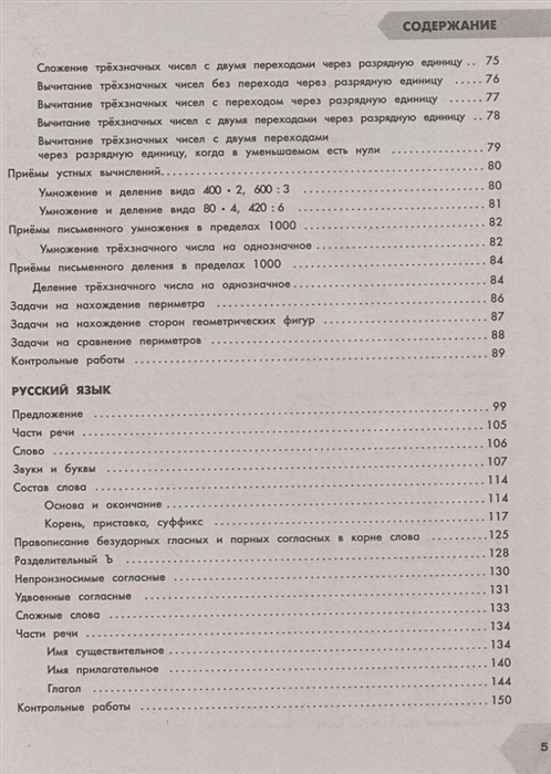 Обложка книги Самый полный курс. Математика. Русский язык 3 класс, Автор Узорова О.В., издательство АСТ | купить в книжном магазине Рослит