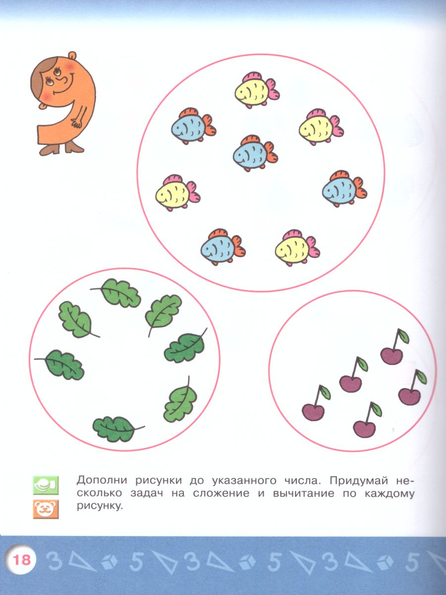 Обложка книги Моя Математика. Развивающая книга для детей 6-8 лет + наклейки, Автор Соловьёва Е.В., издательство Просвещение/Союз                                   | купить в книжном магазине Рослит