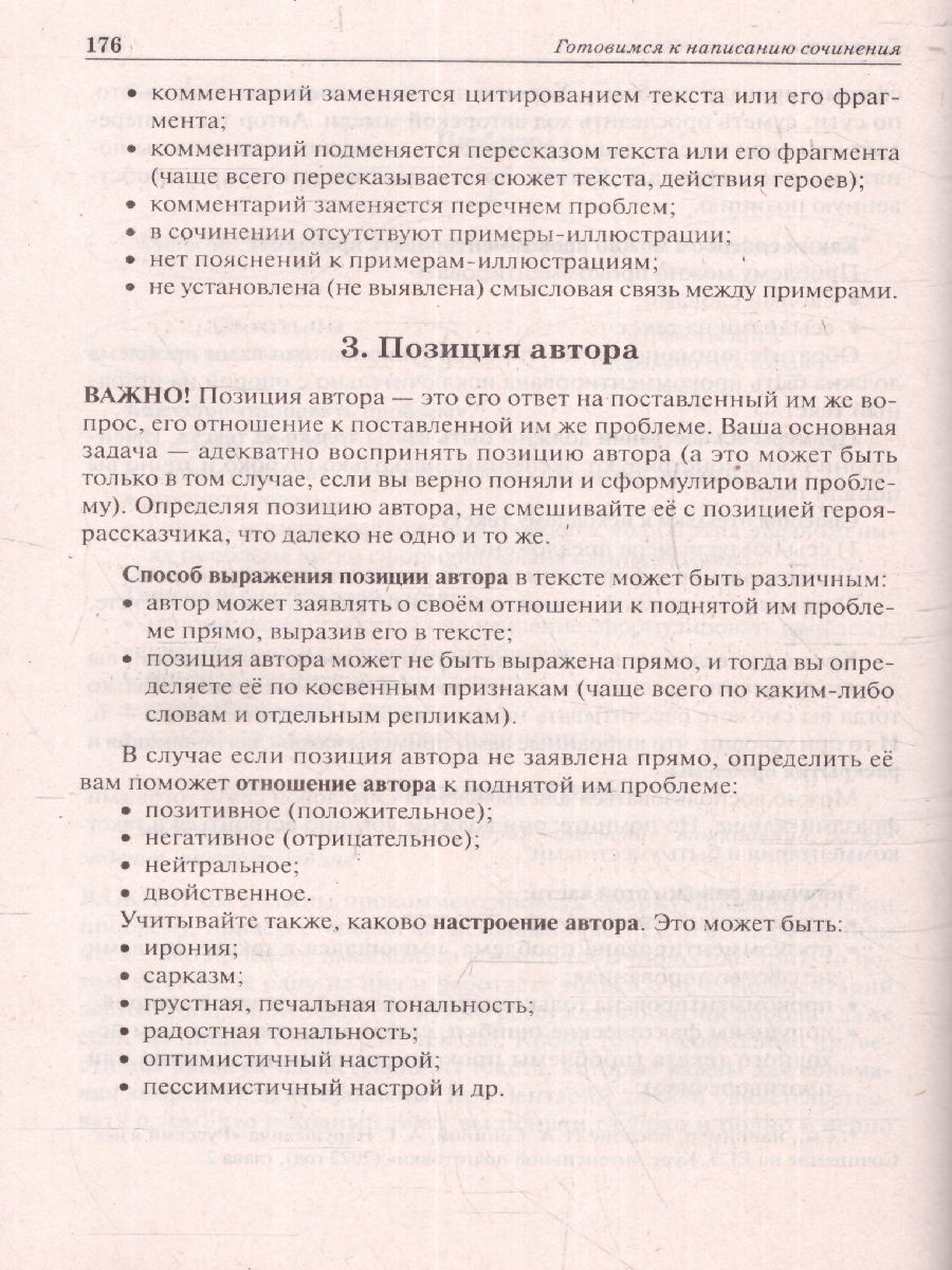 Обложка книги ВПР, ОГЭ и ЕГЭ-2023. Русский язык 5-11 класс. Большой справочник для подготовки к ВПР, ОГЭ и ЕГЭ, Автор Сенина Н.А., издательство ЛЕГИОН | купить в книжном магазине Рослит