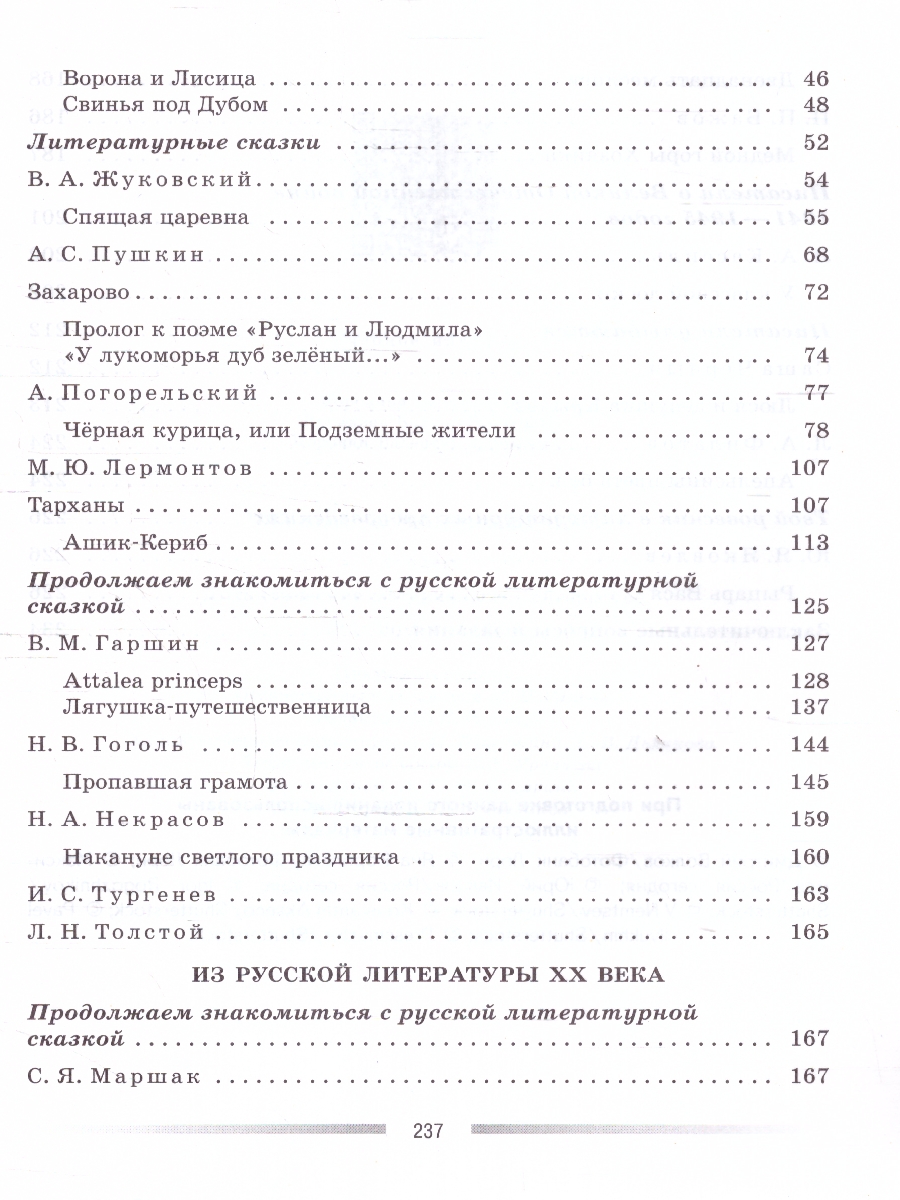 Обложка книги Литература 5 класс. Дидактические материалы. Читаем, думаем, спорим. Новый ФП. ФГОС, Автор Коровина В. Я. Журавлев В. П. Коровин В. И., издательство Просвещение | купить в книжном магазине Рослит