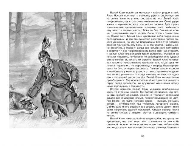 Обложка Белый Клык, издательство Махаон | купить в книжном магазине Рослит